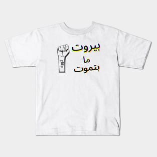 Beirut Thawra Kids T-Shirt